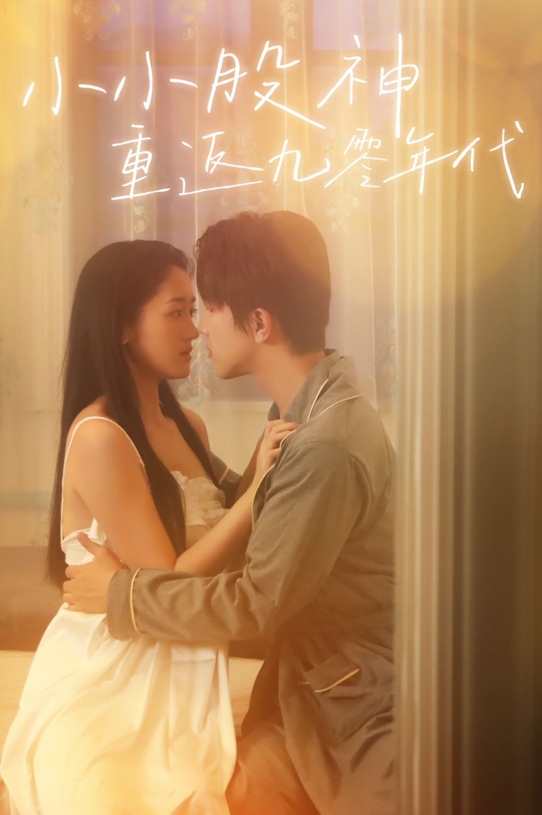 小小股神重返九零年代 第21-40集