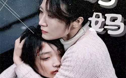 妈妈再爱我一次 第1-20集