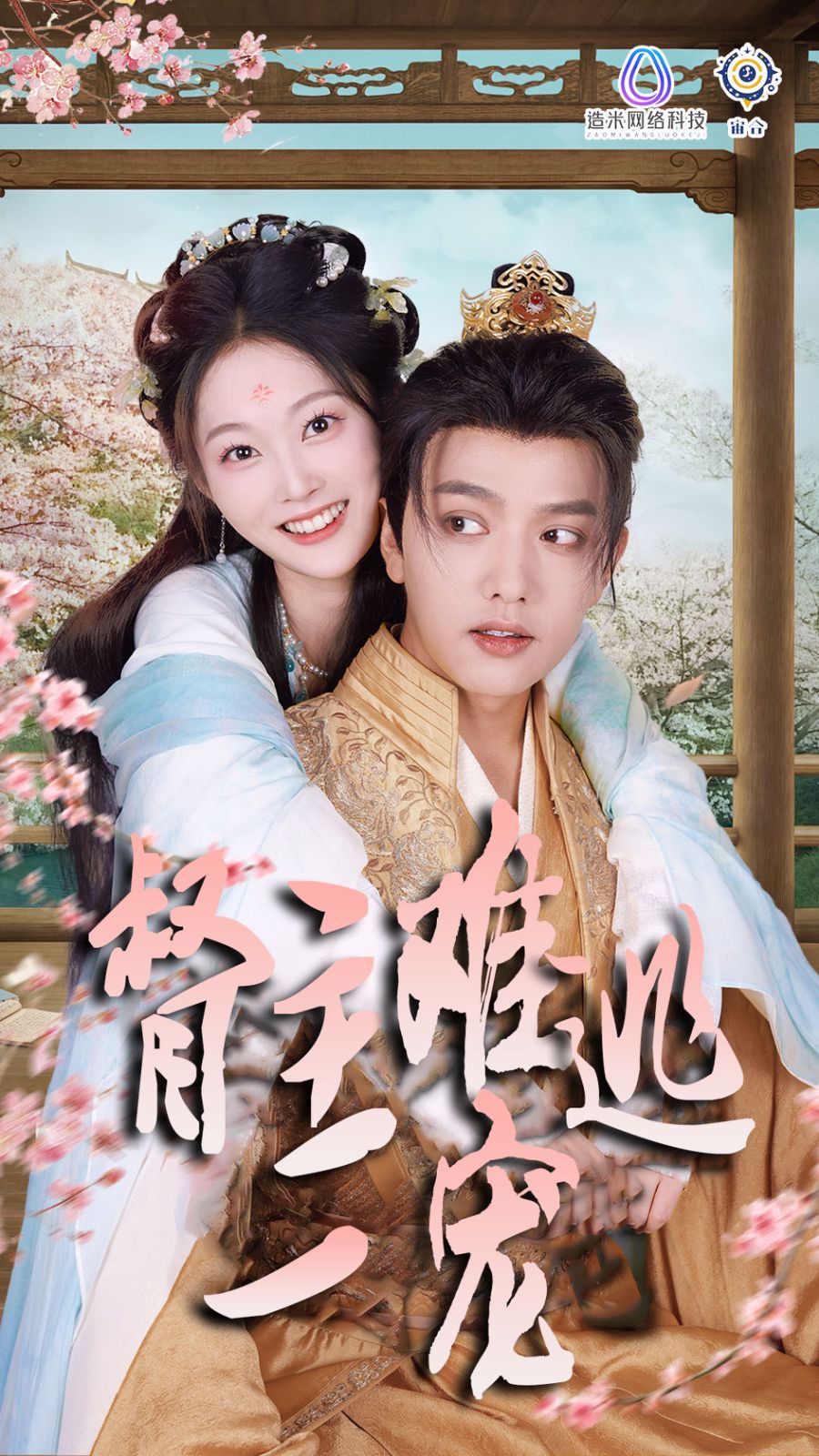 禁欲督主轻轻宠（督主难逃一宠） 第1-20集