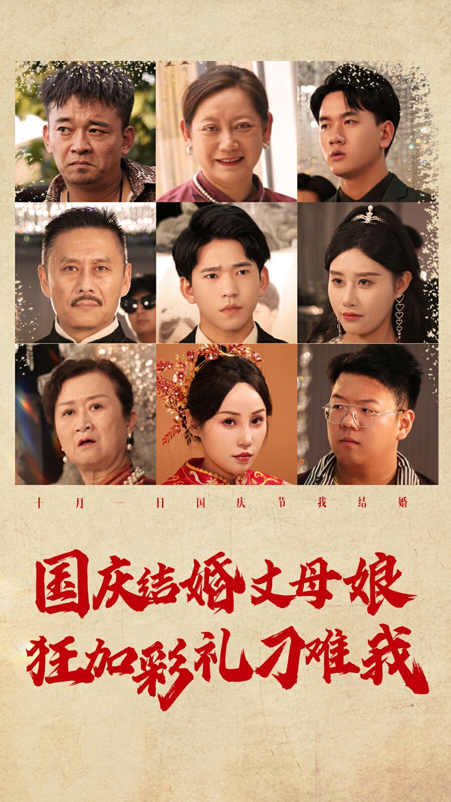 国庆结婚丈母娘狂加彩礼刁难我 第63集