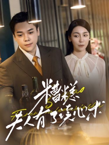 糟糕夫人有了读心术 第21-40集