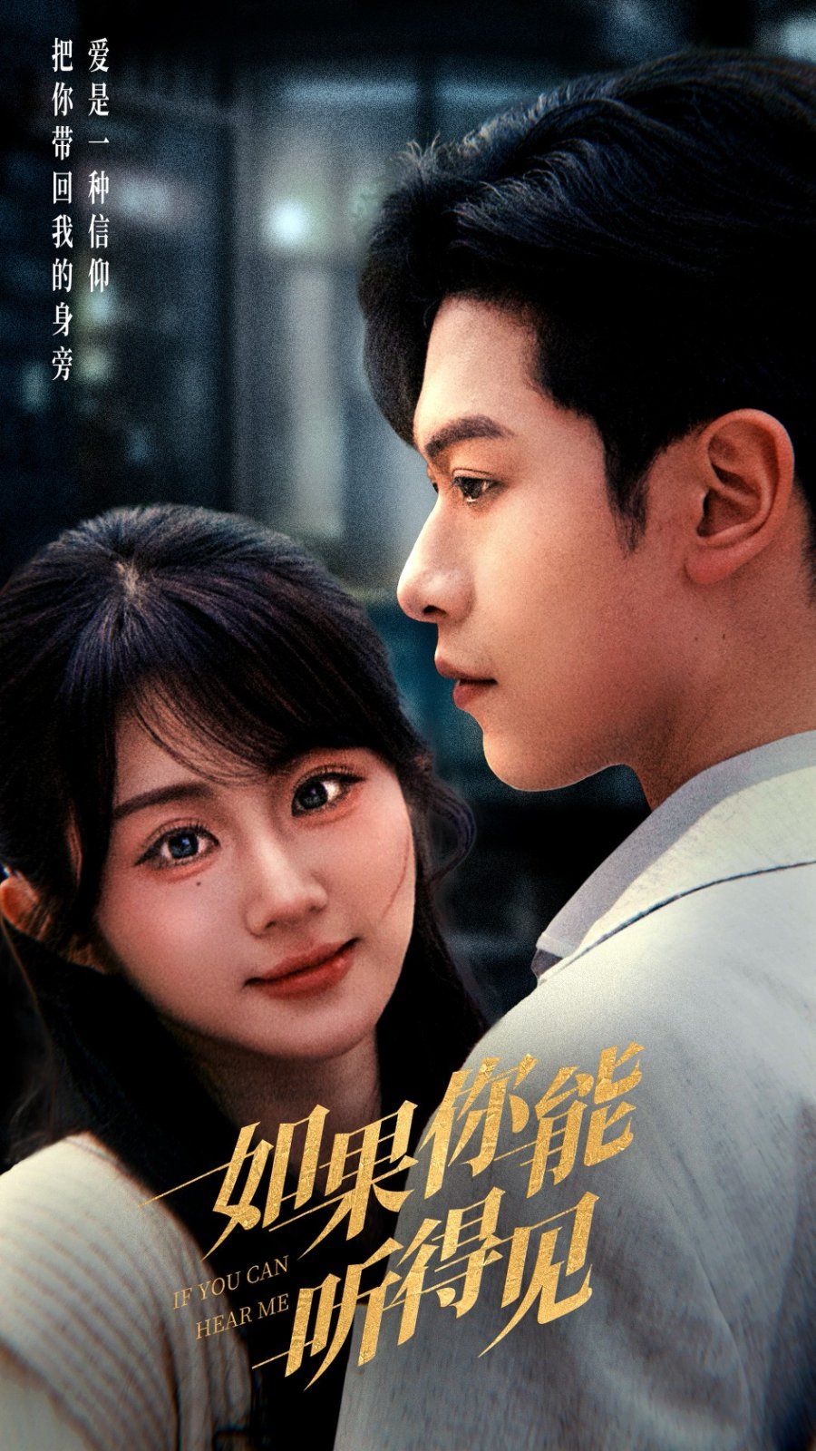 如果你能听得见 第21-40集