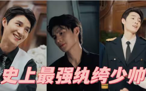 史上最强纨绔少帅 第61-90集完结(大结局)