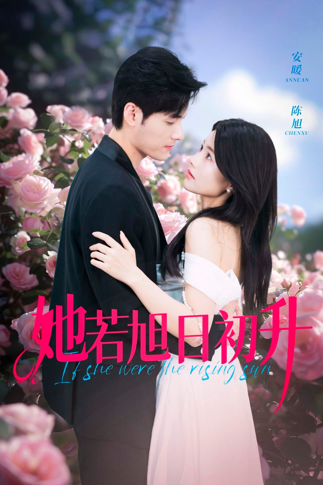 她若旭日初升 第38集