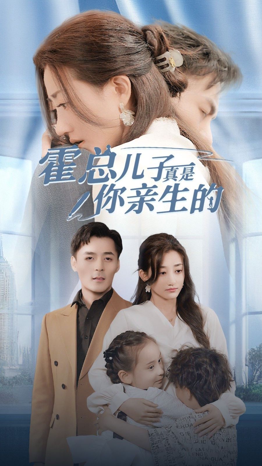 霍总儿子真是你亲生的 第1-20集