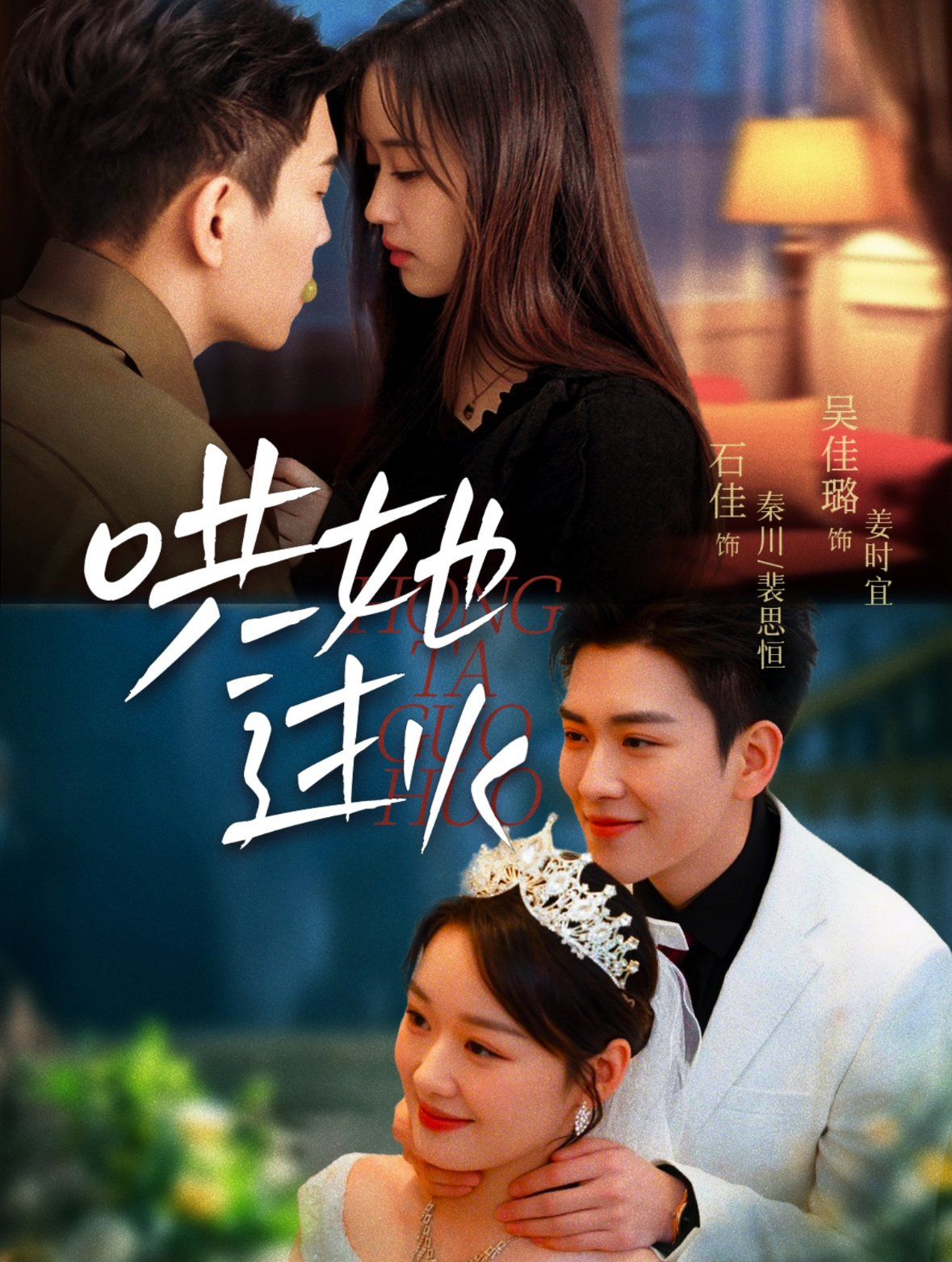 哄她过火 第1-20集