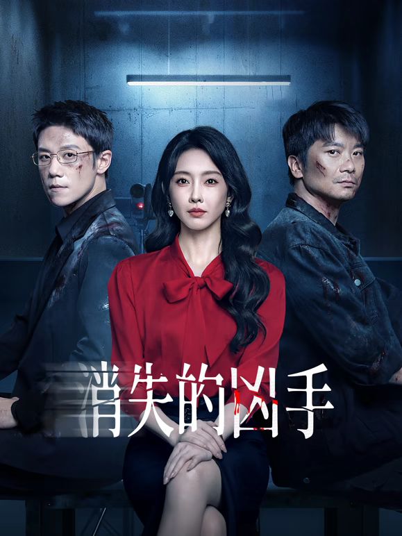 消失的凶手(全集)