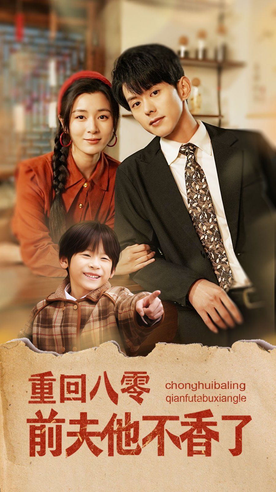 重回八零前夫他不香了 第41-60集