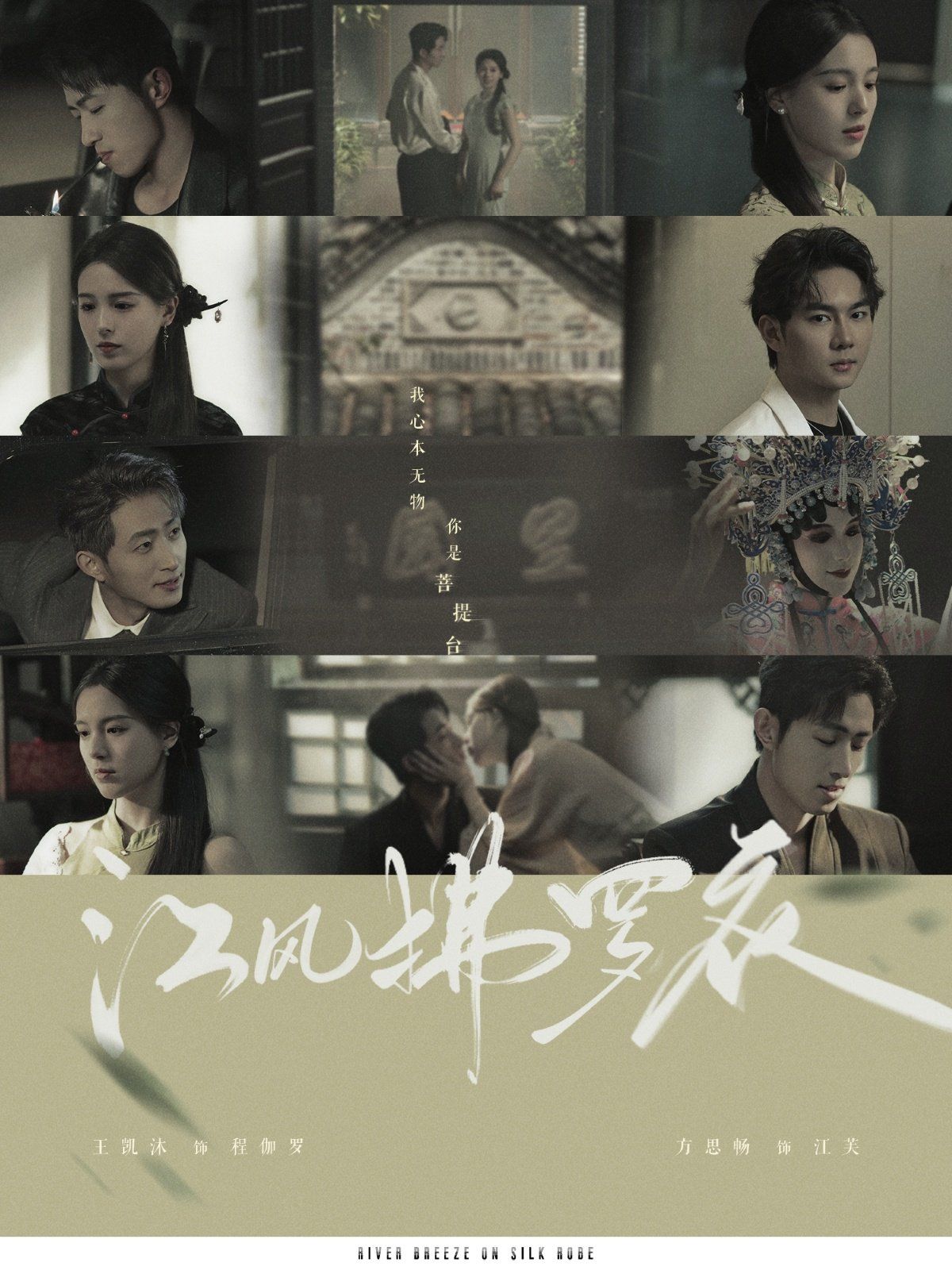 江风拂罗衣 第41-60集