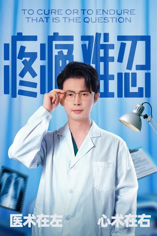 疼痛难忍(全集)