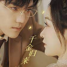 千金归来，夫人她A爆全球 第2集