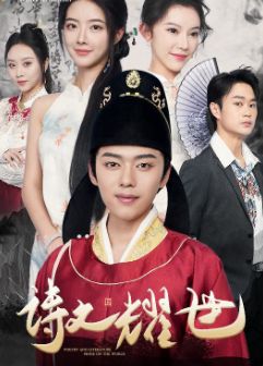 诗文耀世 第1-20集