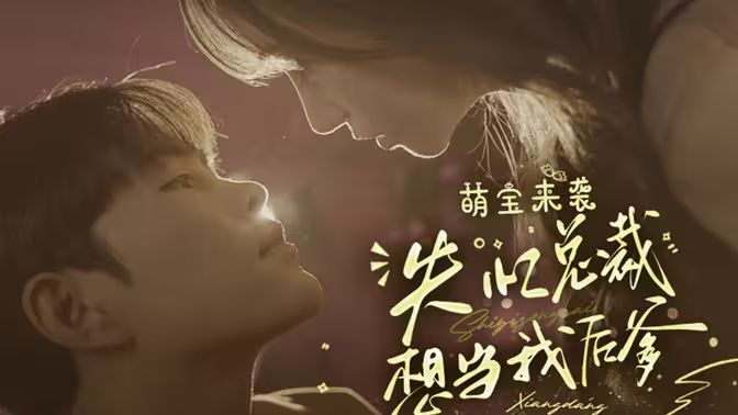 萌宝来袭失忆总裁想当我后爹 第21-40集