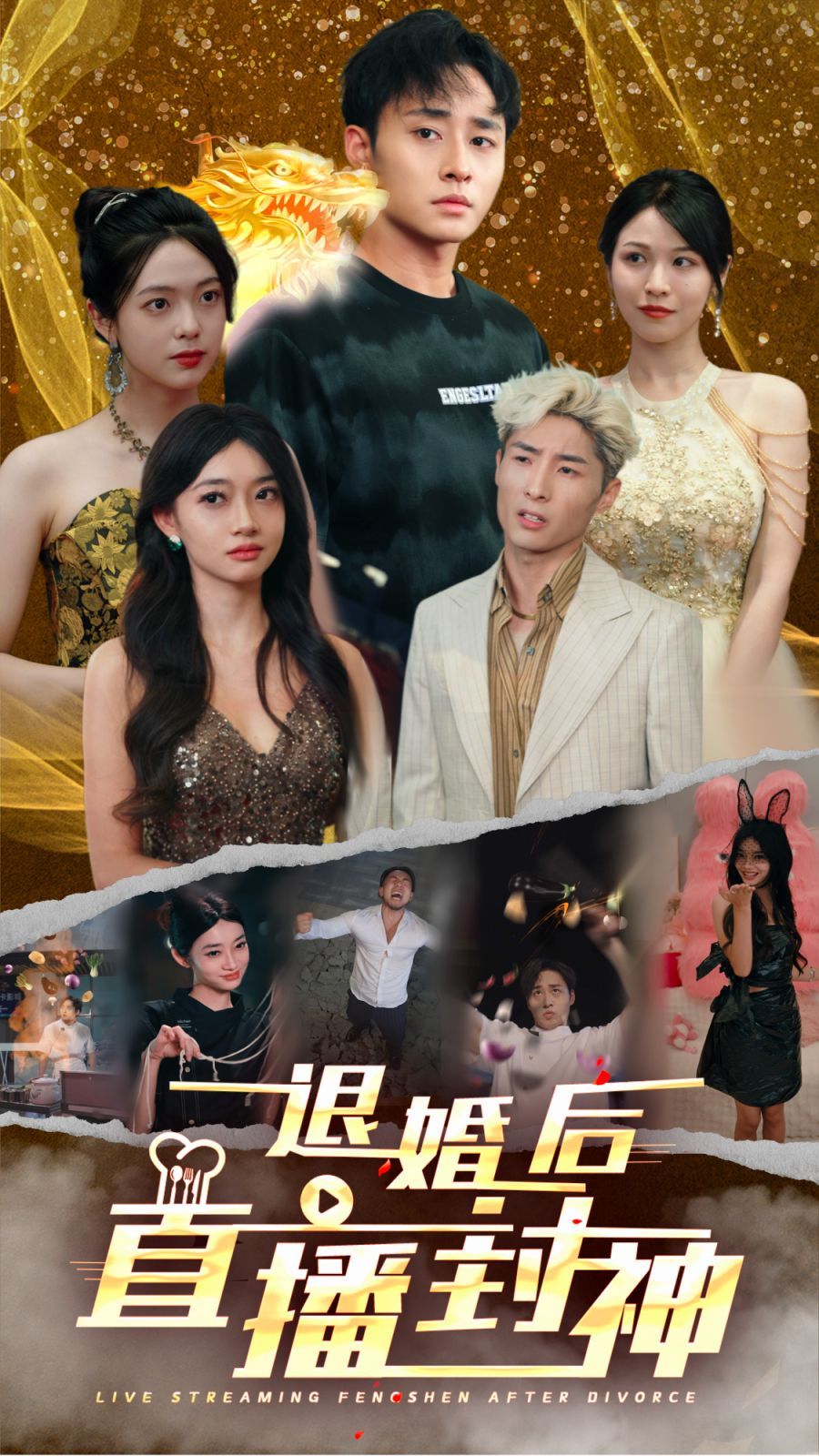 退婚后直播封神 第04集