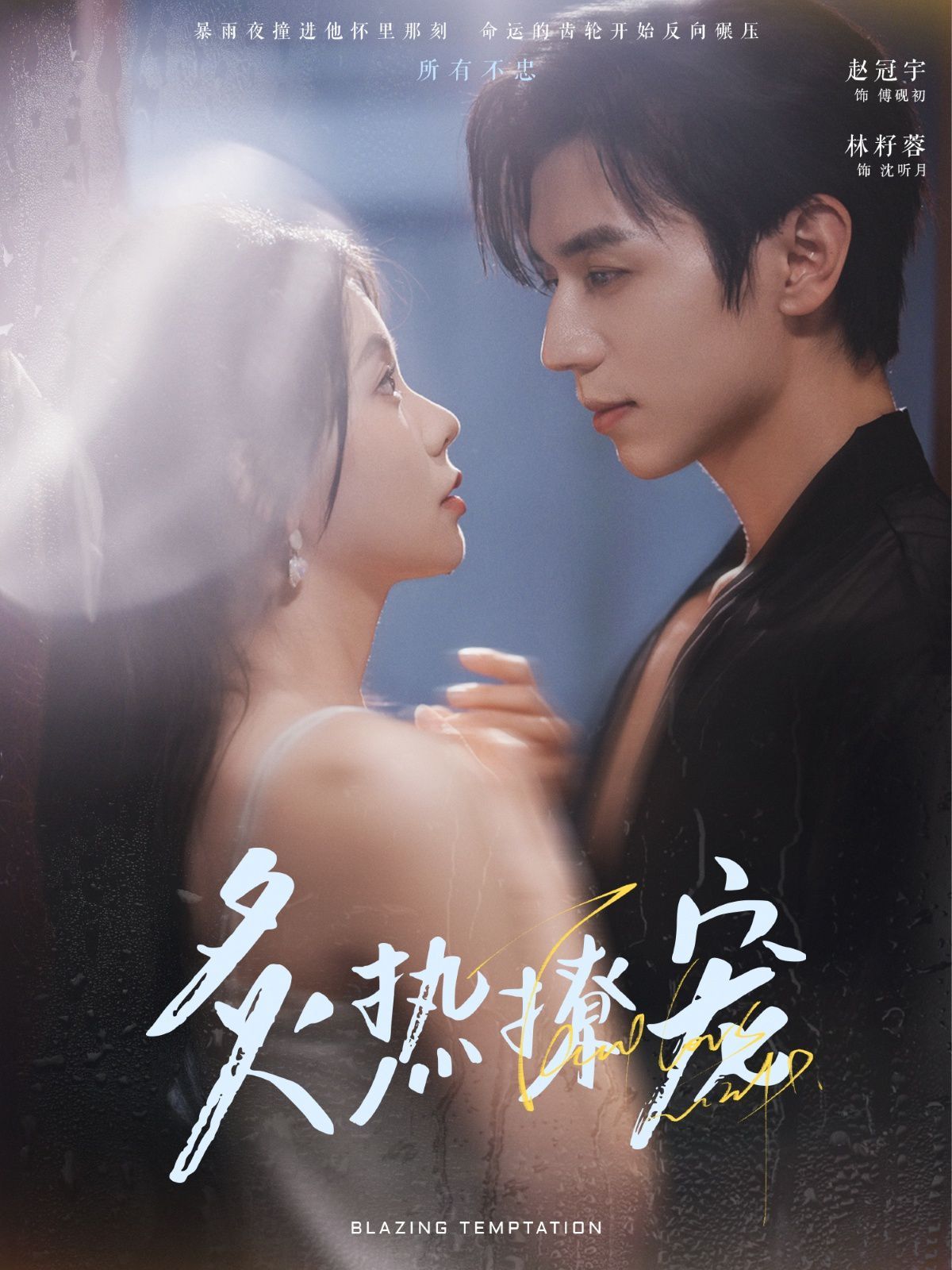 炙热撩宠 第1-20集