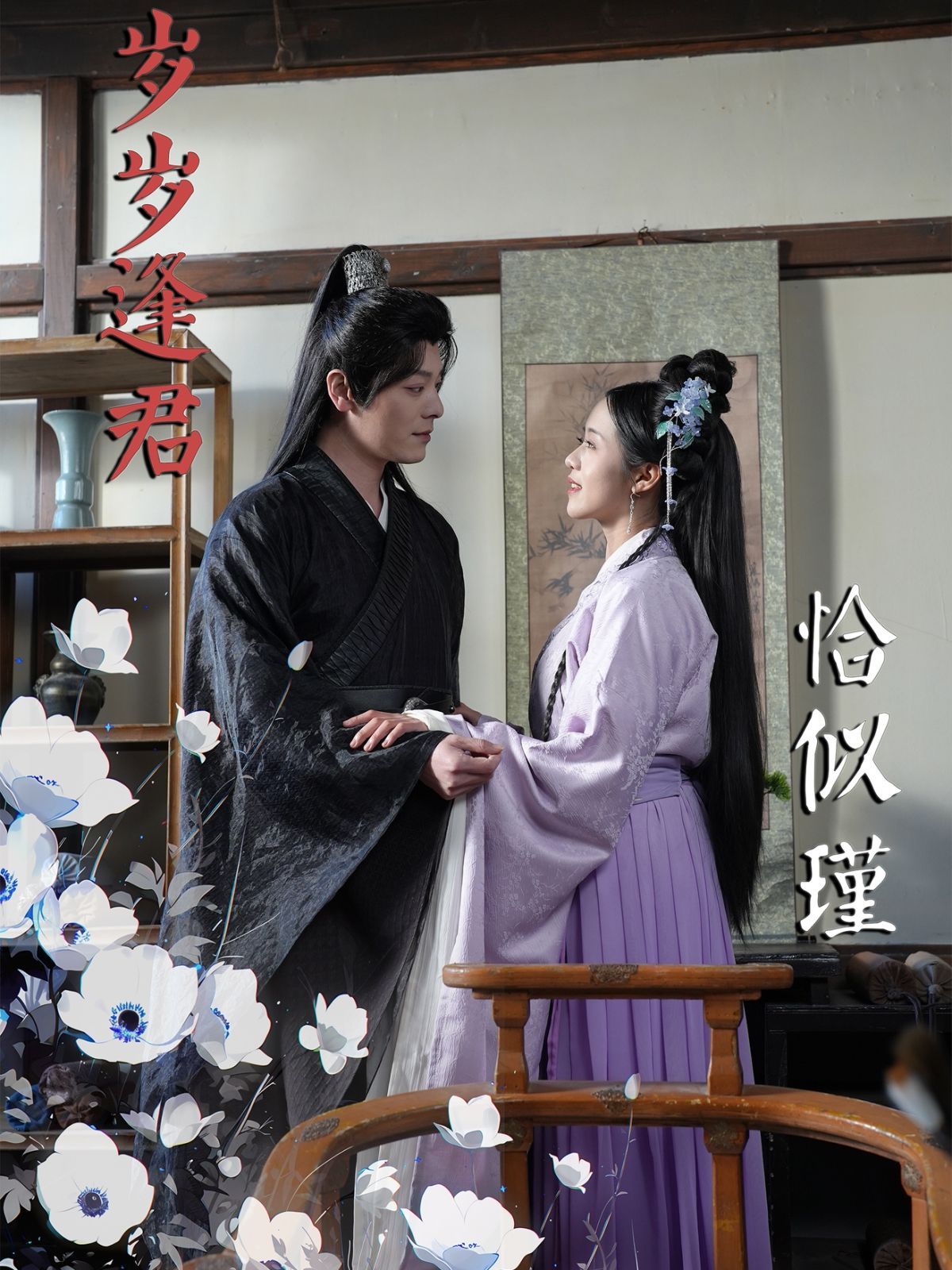 岁岁逢君恰似瑾 第21-40集