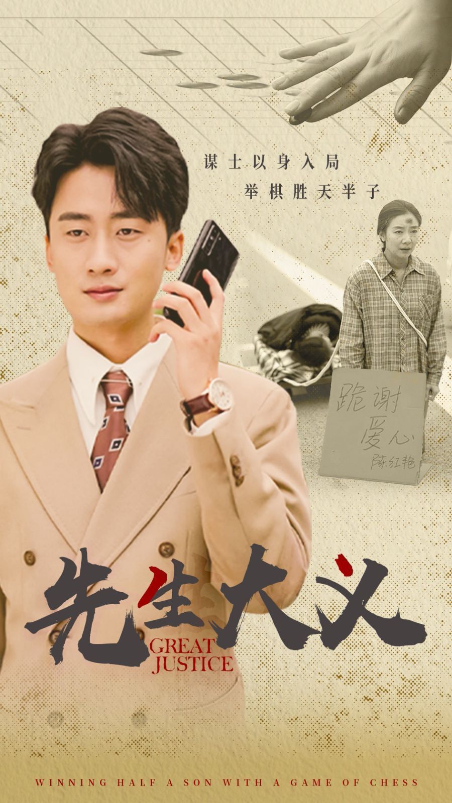 先生大义 全集(大结局)