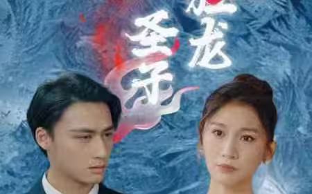 圣子狂龙 第41-60集