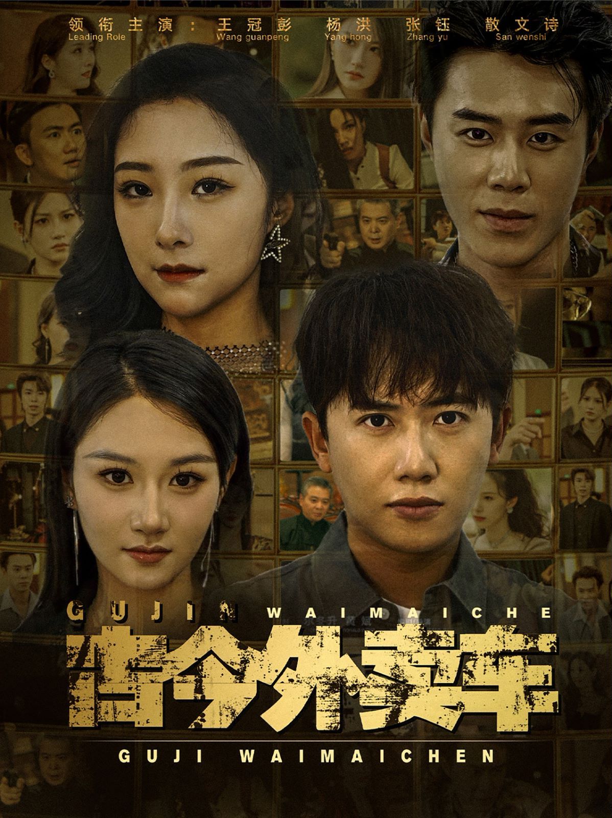 古今外卖车 第41-60集