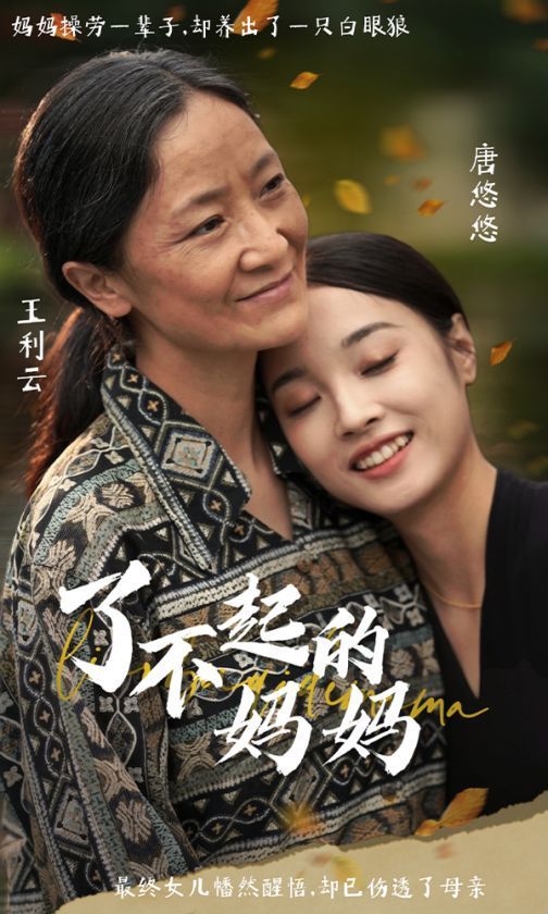 了不起的妈妈 第21-36集完结(大结局)