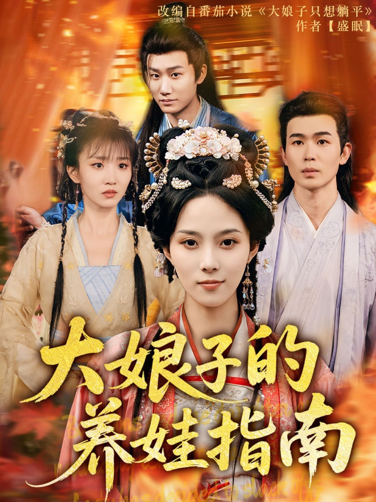 大娘子的养娃指南(全集)