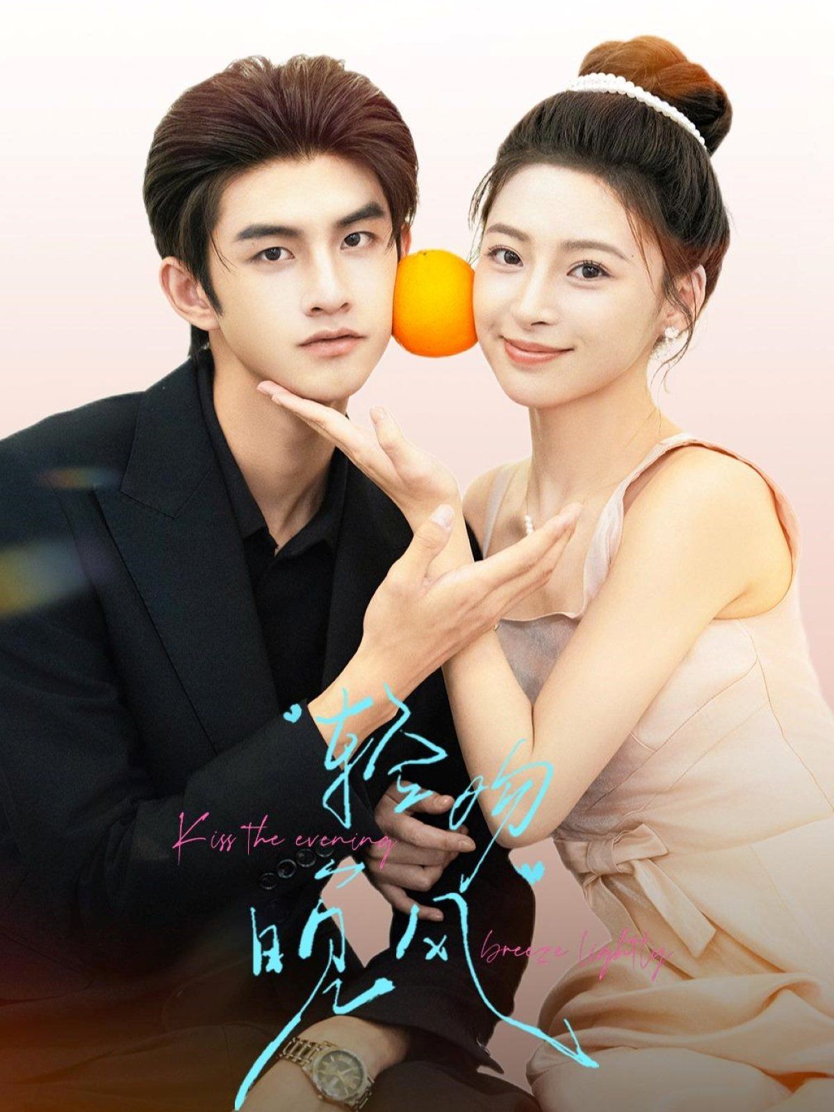 轻吻晚风(全集)