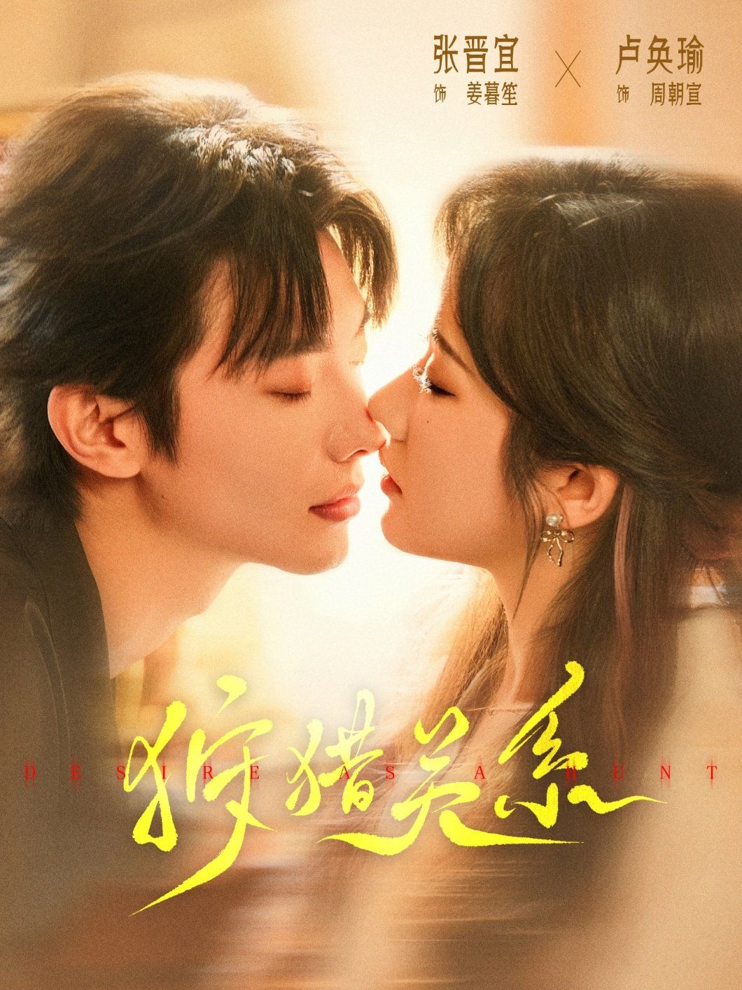 狩猎关系(全集)