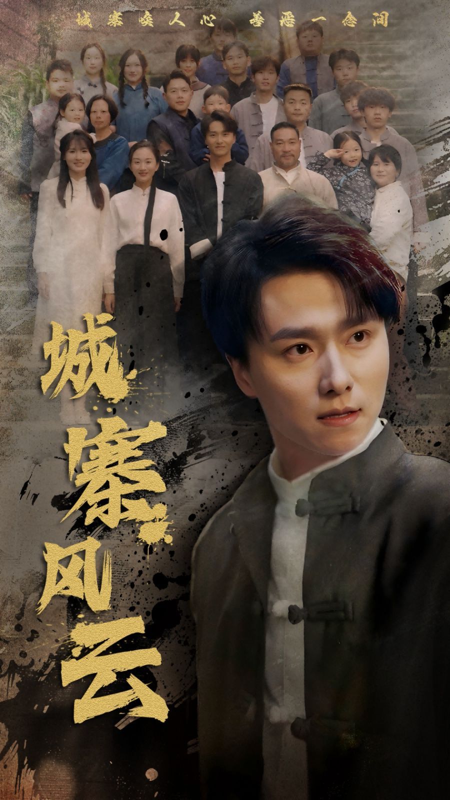 城寨风云 第1-20集