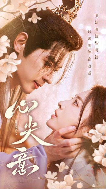 心尖意 第21-40集