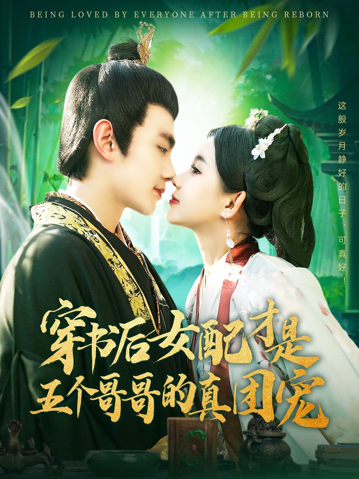 穿书后女配才是五个哥哥的真团宠 第41-60集