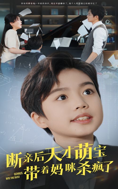 断亲后天才萌宝带着妈咪杀疯了 第21-40集