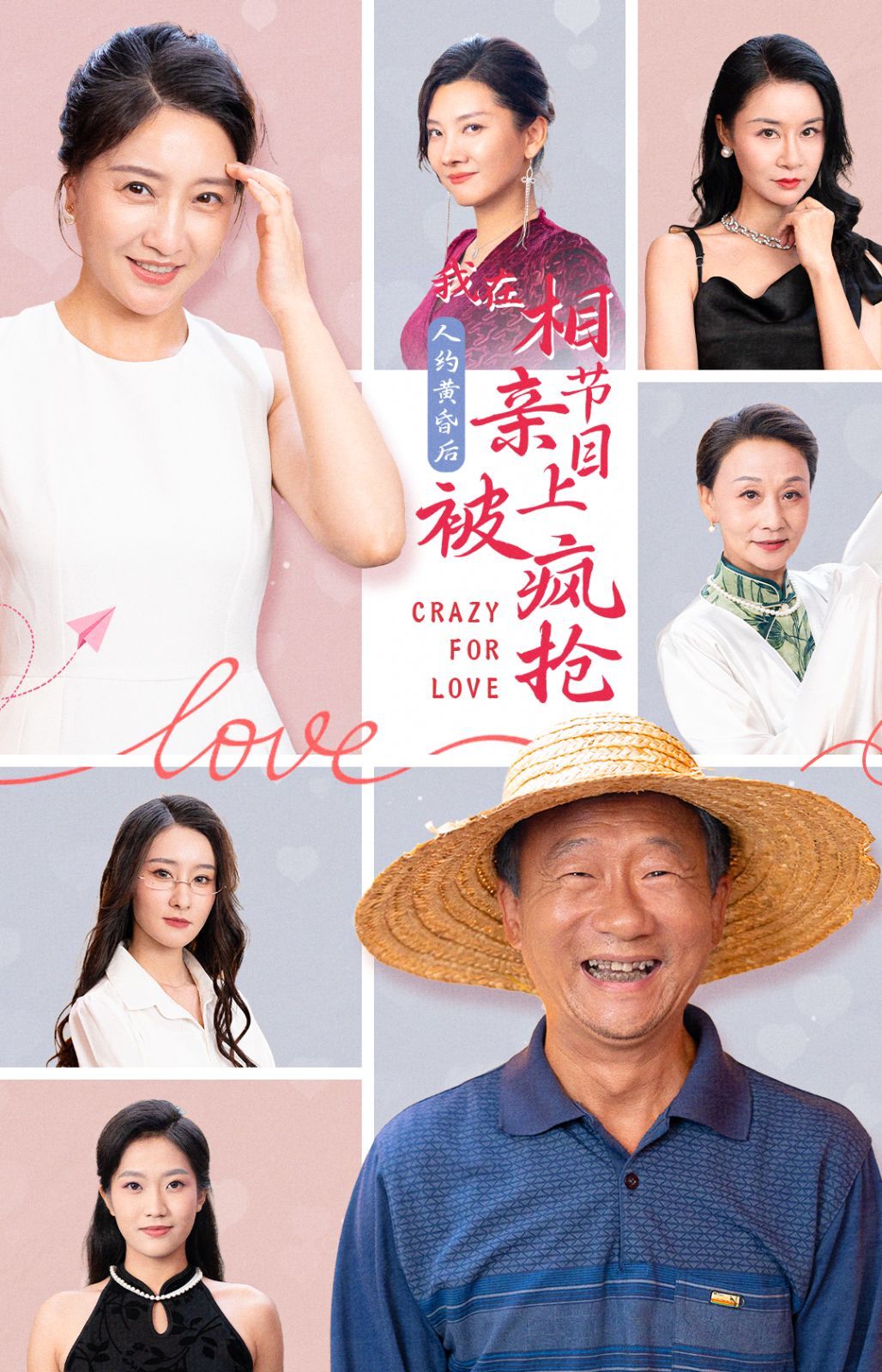 人约黄昏后，我在相亲节目上被疯抢 全集(大结局)