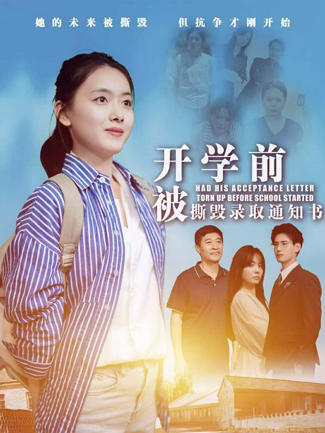 开学前被撕毁录取通知书 第21-40集