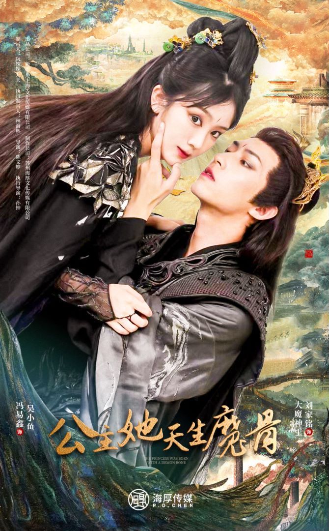 公主她天生魔骨 第01集