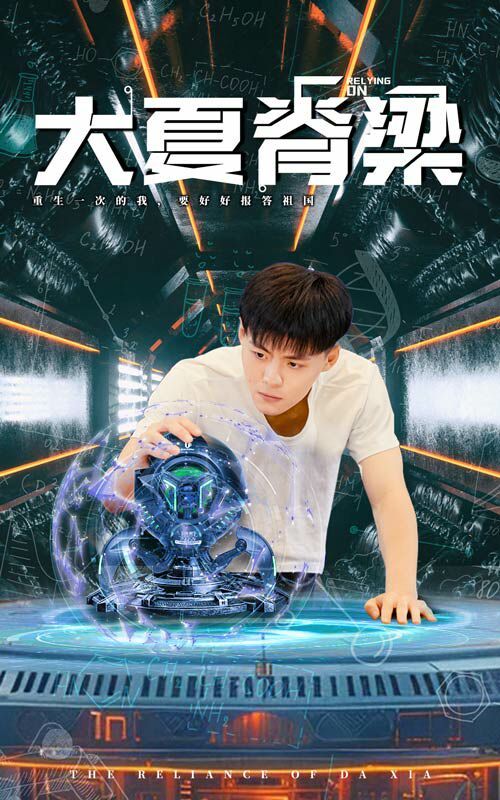 大夏脊梁 第21-40集