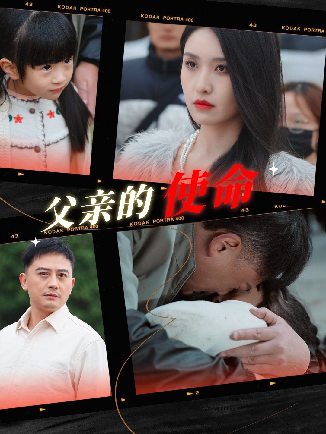 父亲的使命 第1-20集