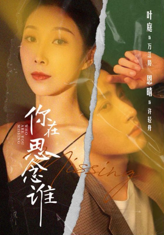 你在思念谁 第1-20集