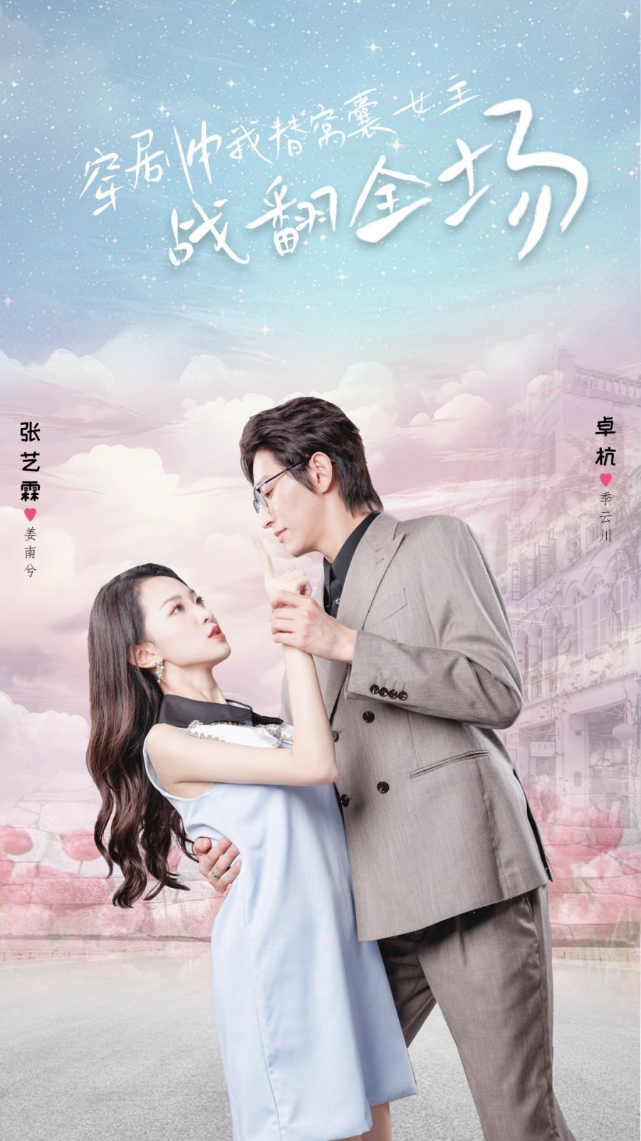 穿剧中我替窝囊女主战翻全场 第10集