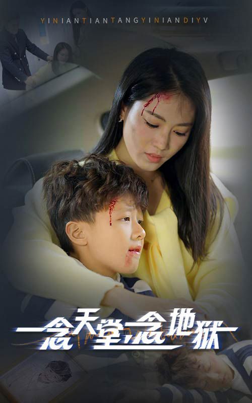 一念天堂一念地狱 第1-20集