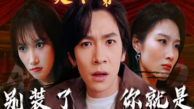 别装了，你就是天下第一(摊牌了，我是绝世高人) 第21-40集