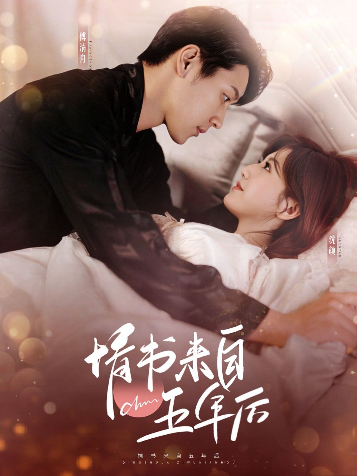 情书来自五年后 第21-40集