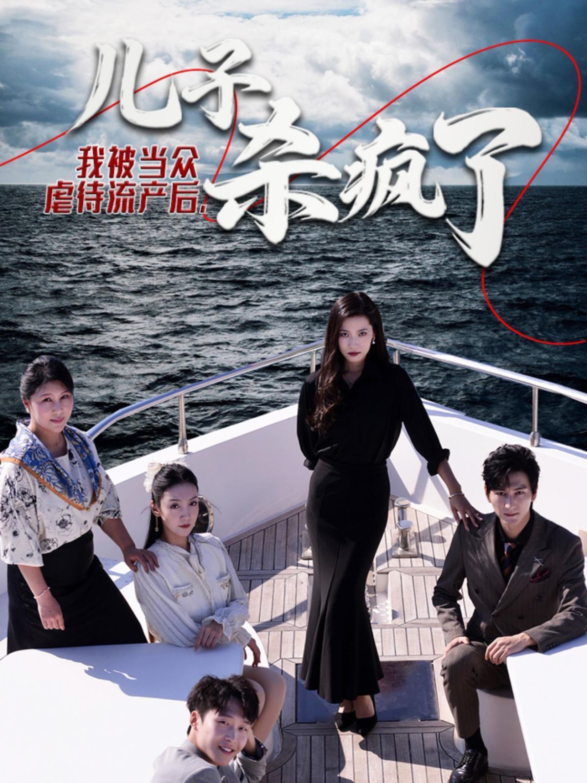 我被当众虐待流产后儿子杀疯了 全集完结(大结局)