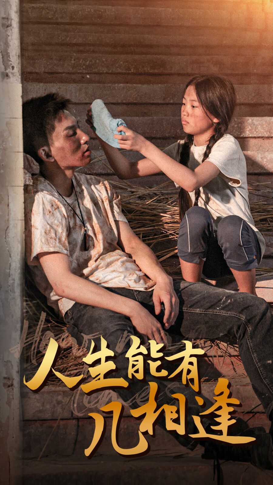 人生能有几相逢 第1-20集