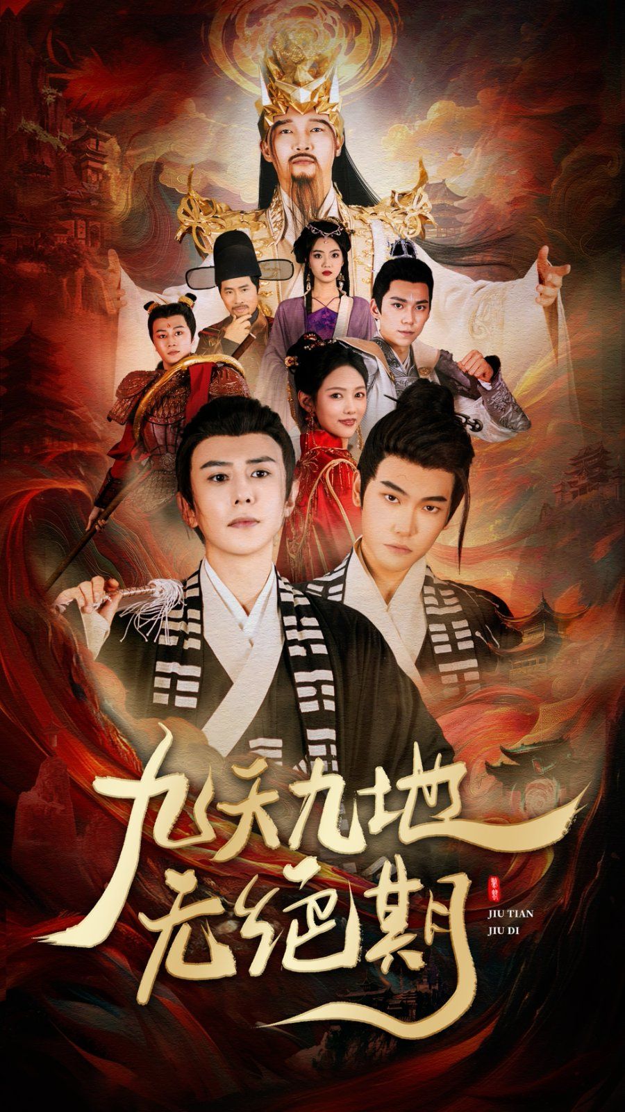 九天九地无绝期（春时恰恰归） 第41-60集