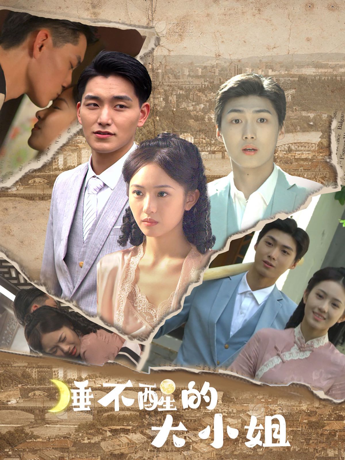 睡不醒的大小姐 第81集