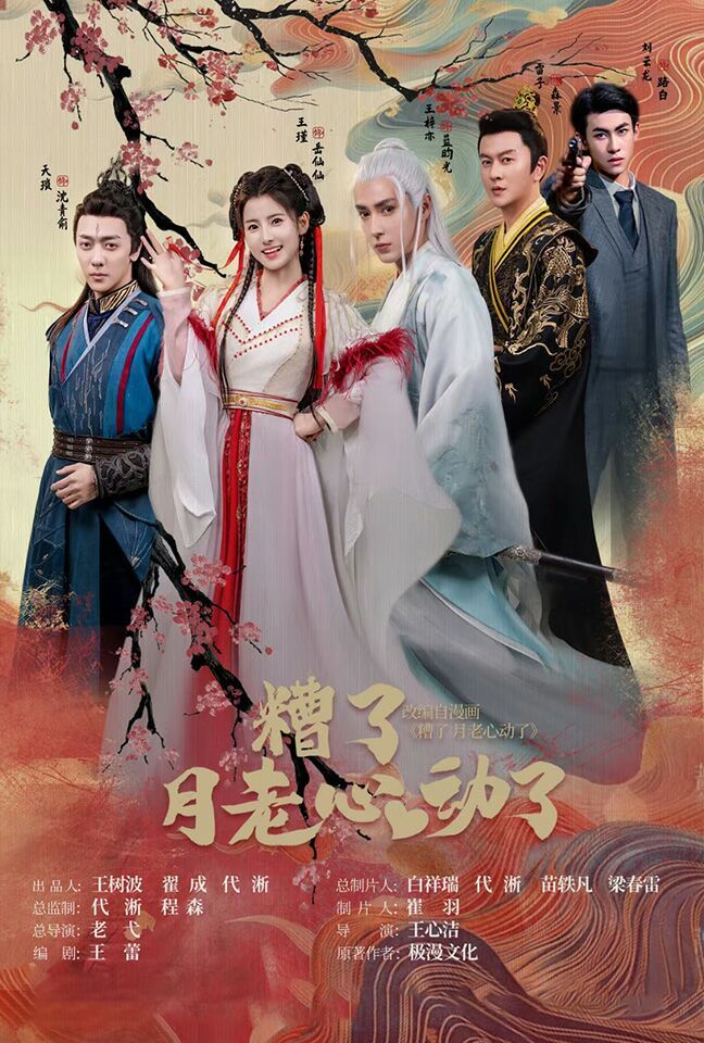 遭了月老心动了 全集(大结局)