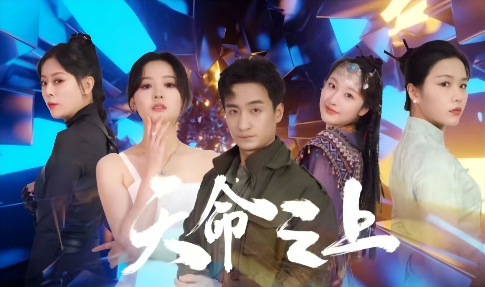 天命之上 第38集