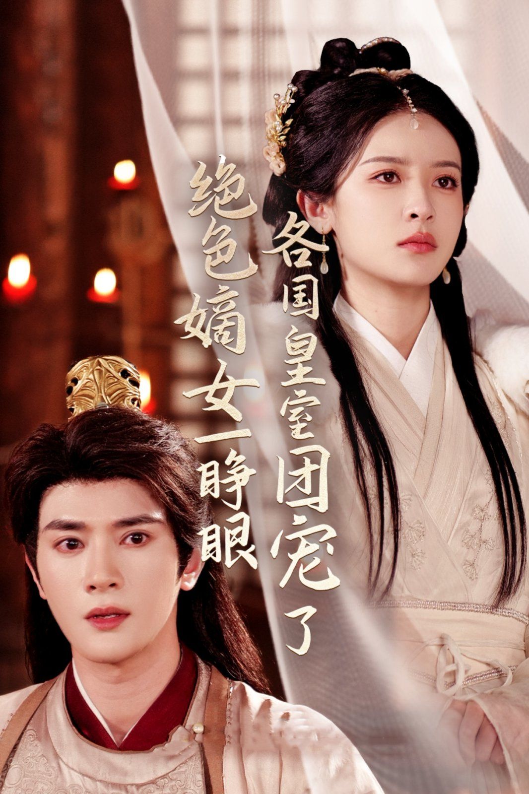 绝色嫡女一睁眼各国皇室团宠了 第41-60集