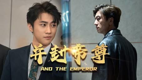 并封帝尊 第61-79集完结(大结局)