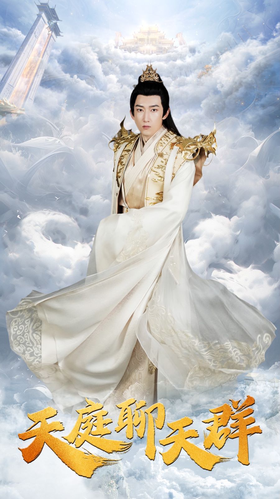 天庭聊天群 第1-28集